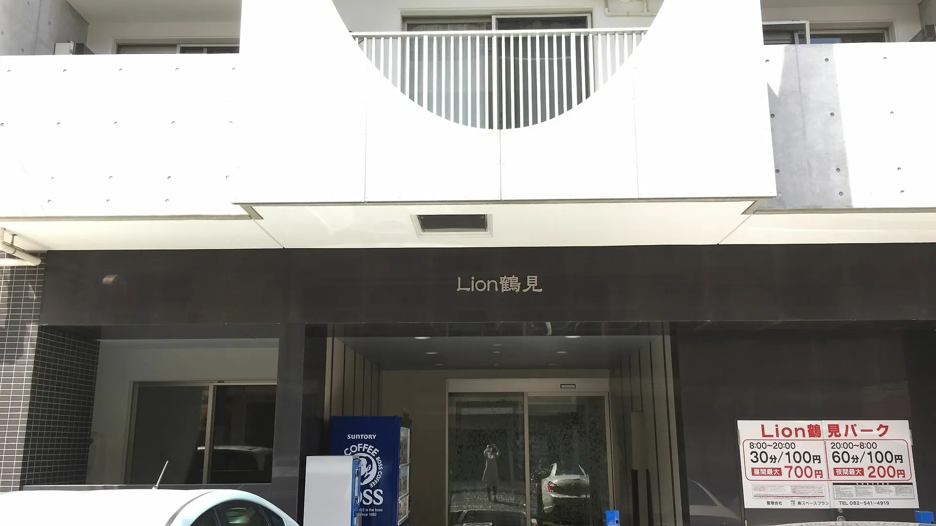Lion Tsurumi Хиросима